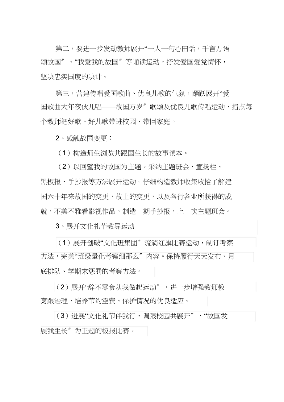 2023年向国旗敬礼活动方案.docx_第2页