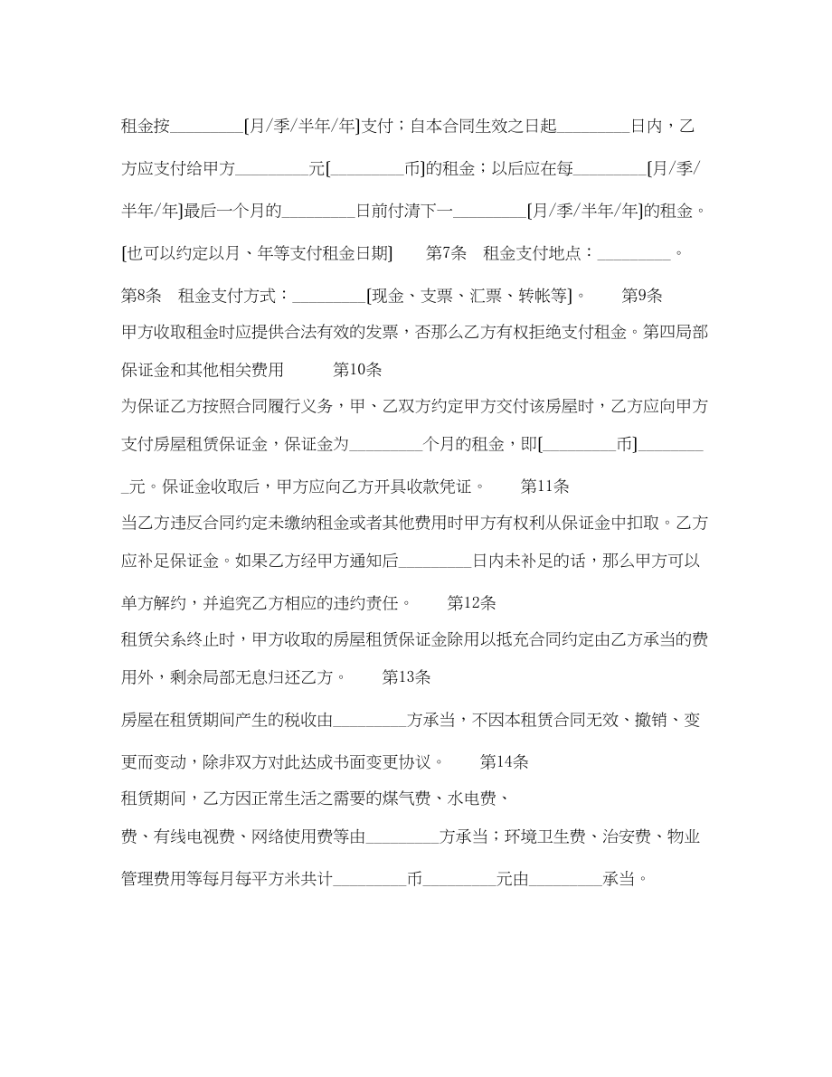 2023年房屋租赁终止合同书.docx_第2页