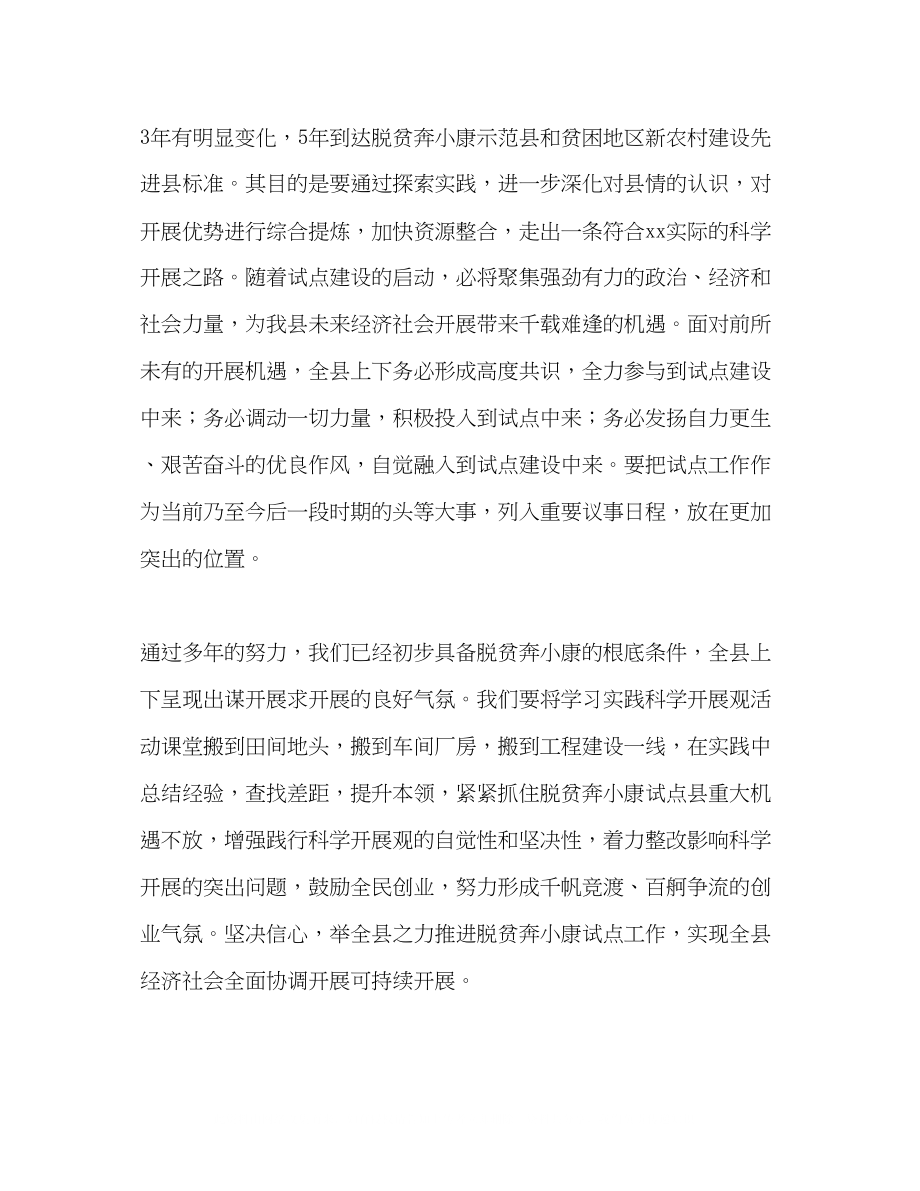 2023年县落实科学发展观加快脱贫奔小康进程讲话.docx_第2页