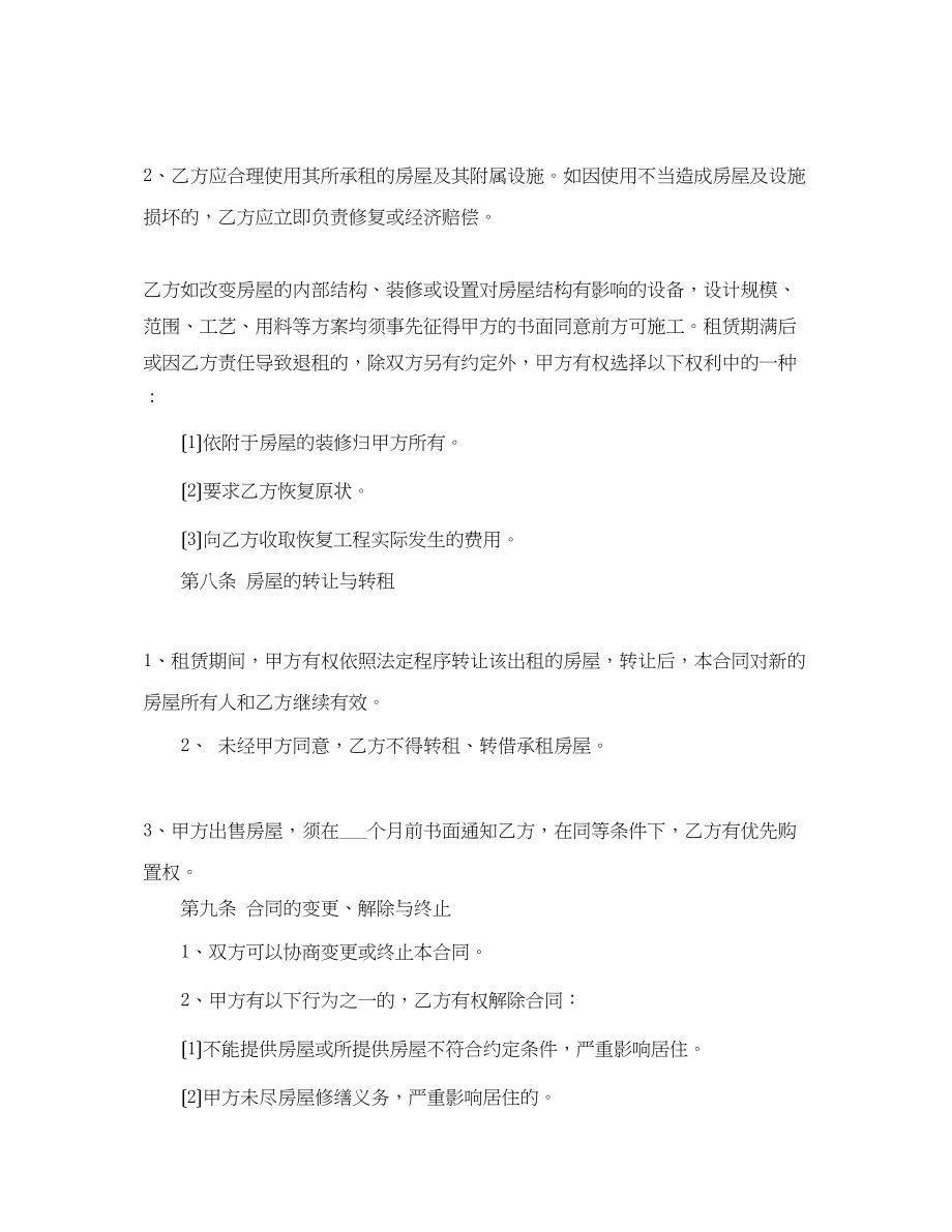 2023年房屋租赁合同范本合同的标准格式.docx_第3页