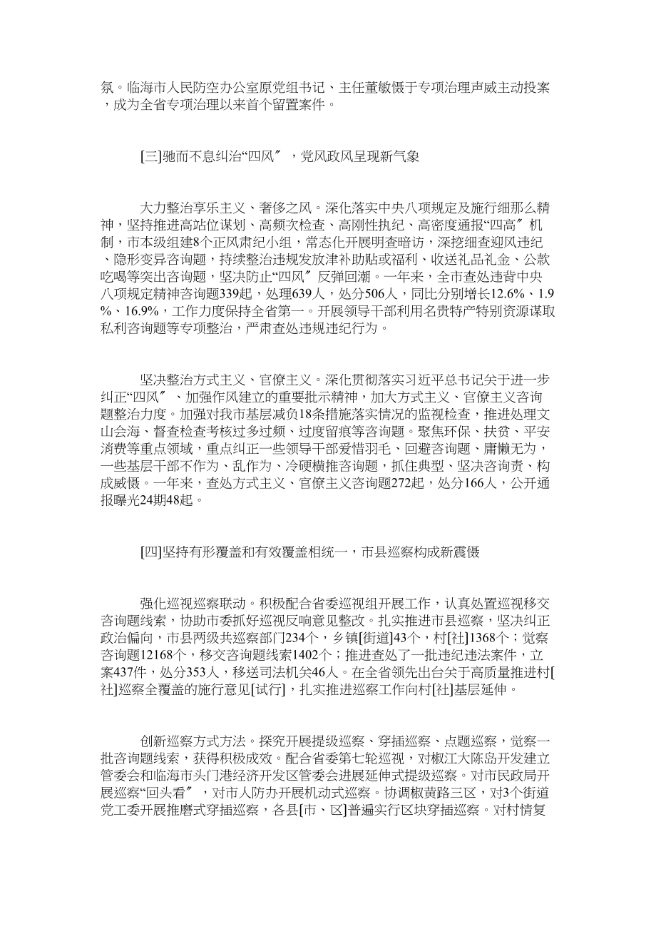 2023年学习这篇年纪检工作报告经典之作参考.docx_第3页