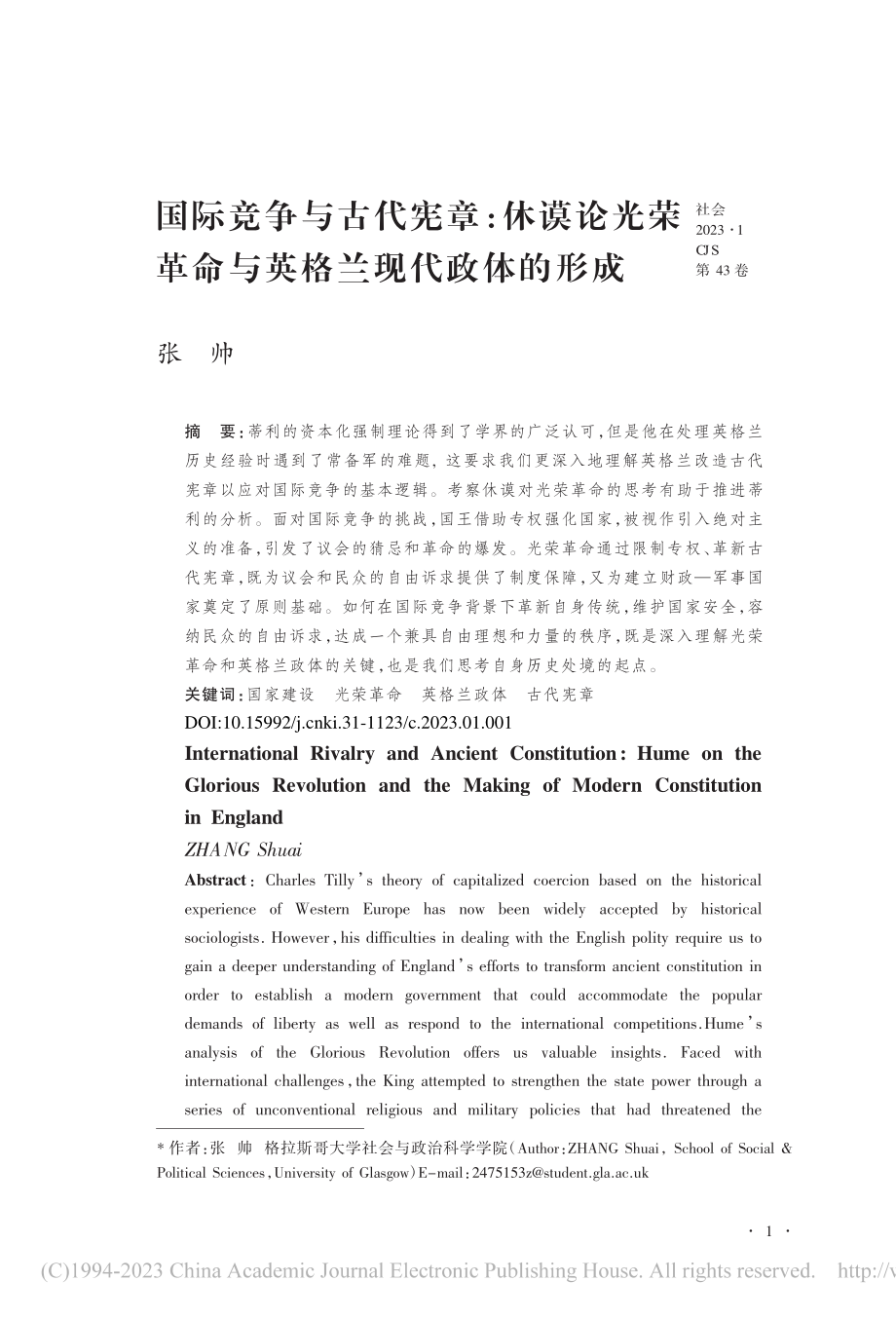 国际竞争与古代宪章：休谟论...革命与英格兰现代政体的形成_张帅.pdf_第1页