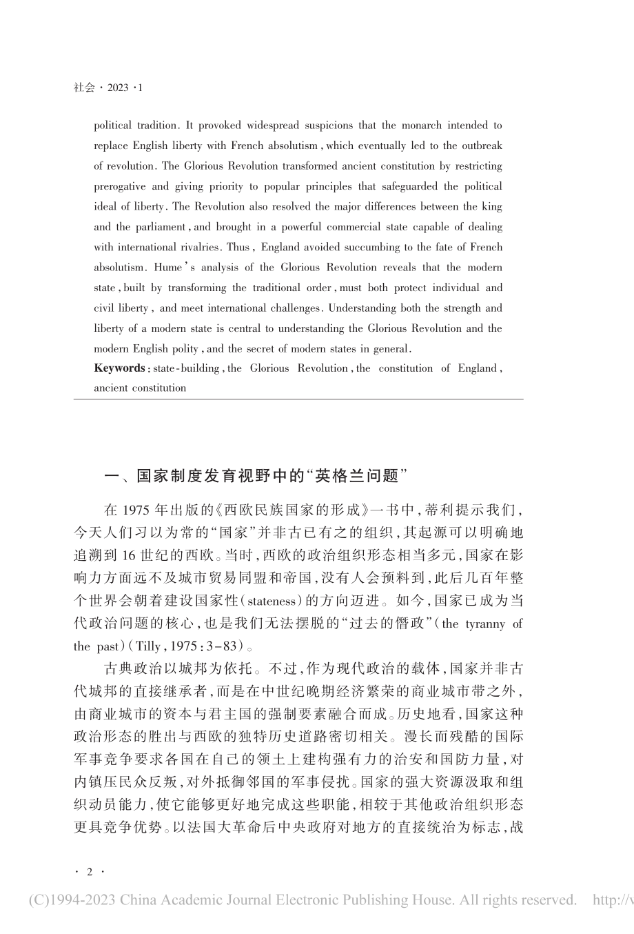 国际竞争与古代宪章：休谟论...革命与英格兰现代政体的形成_张帅.pdf_第2页