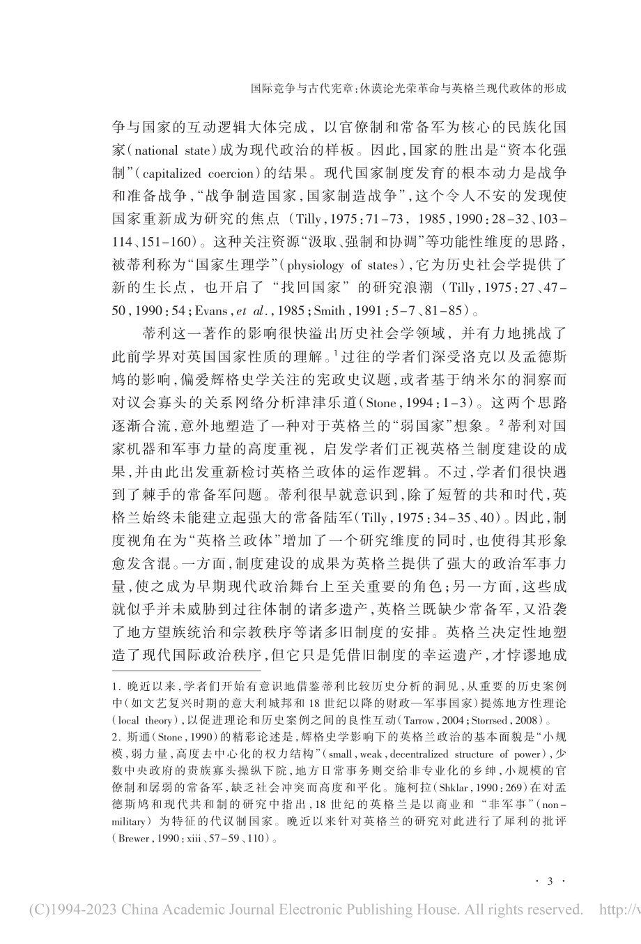 国际竞争与古代宪章：休谟论...革命与英格兰现代政体的形成_张帅.pdf_第3页