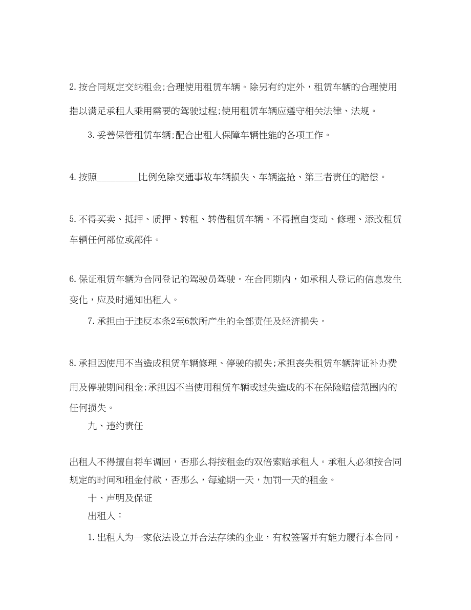 2023年新版汽车租赁合同书协议书.docx_第3页