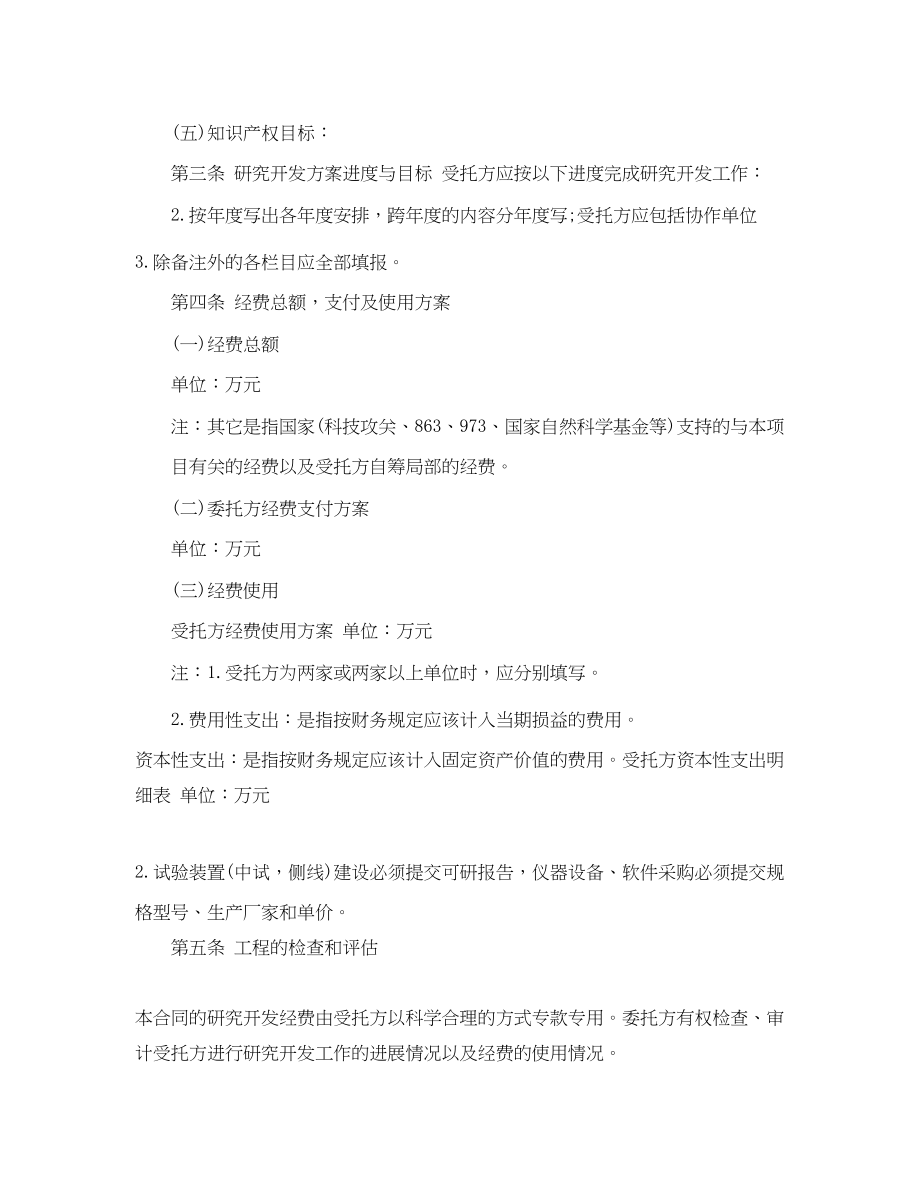 2023年委托开发技术服务合同.docx_第2页