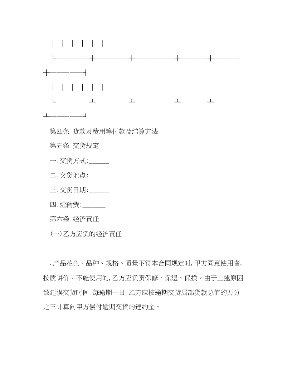 2023年电缆购销合同范本2.docx_第2页