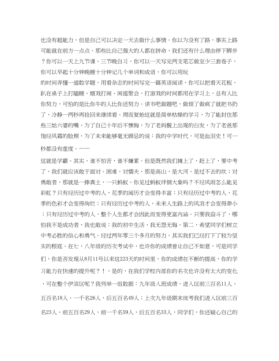 2023年中考百日誓师大会讲话稿.docx_第2页