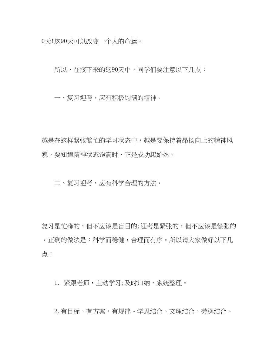 2023年中考誓师大会教师代表发言稿.docx_第2页