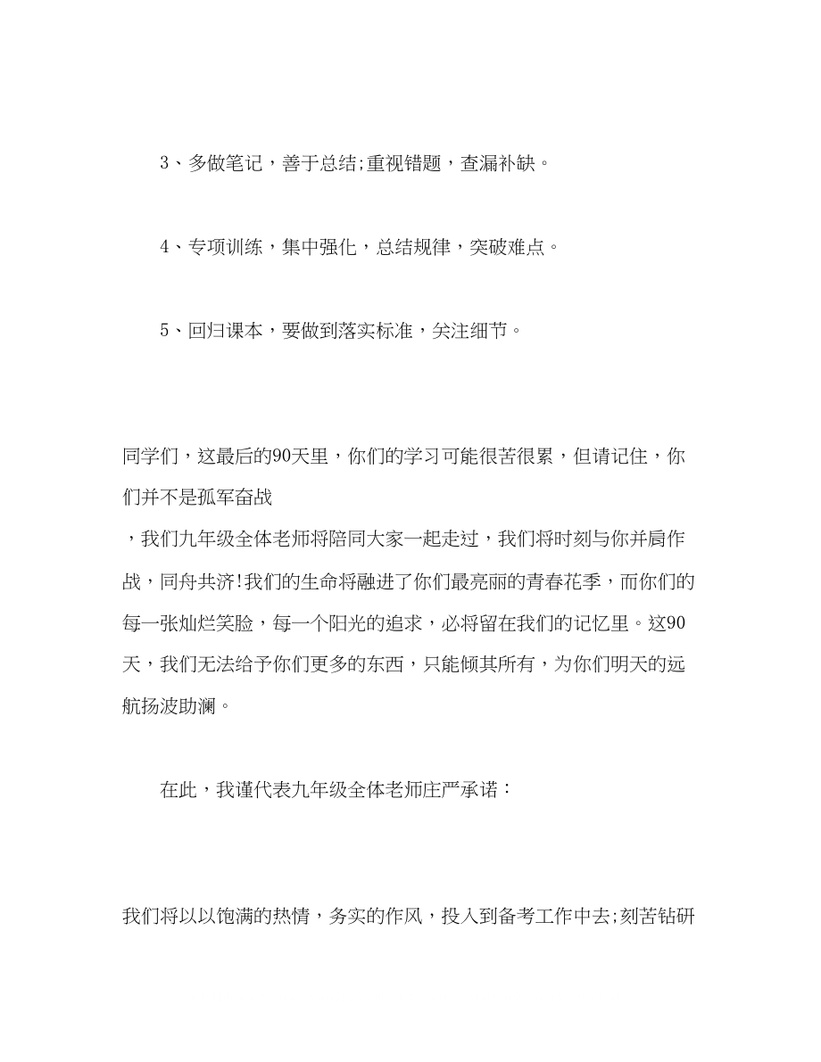 2023年中考誓师大会教师代表发言稿.docx_第3页