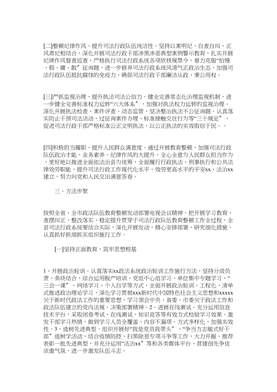 2023年县司法局年政法队伍教育整顿工作实施方案.docx_第2页