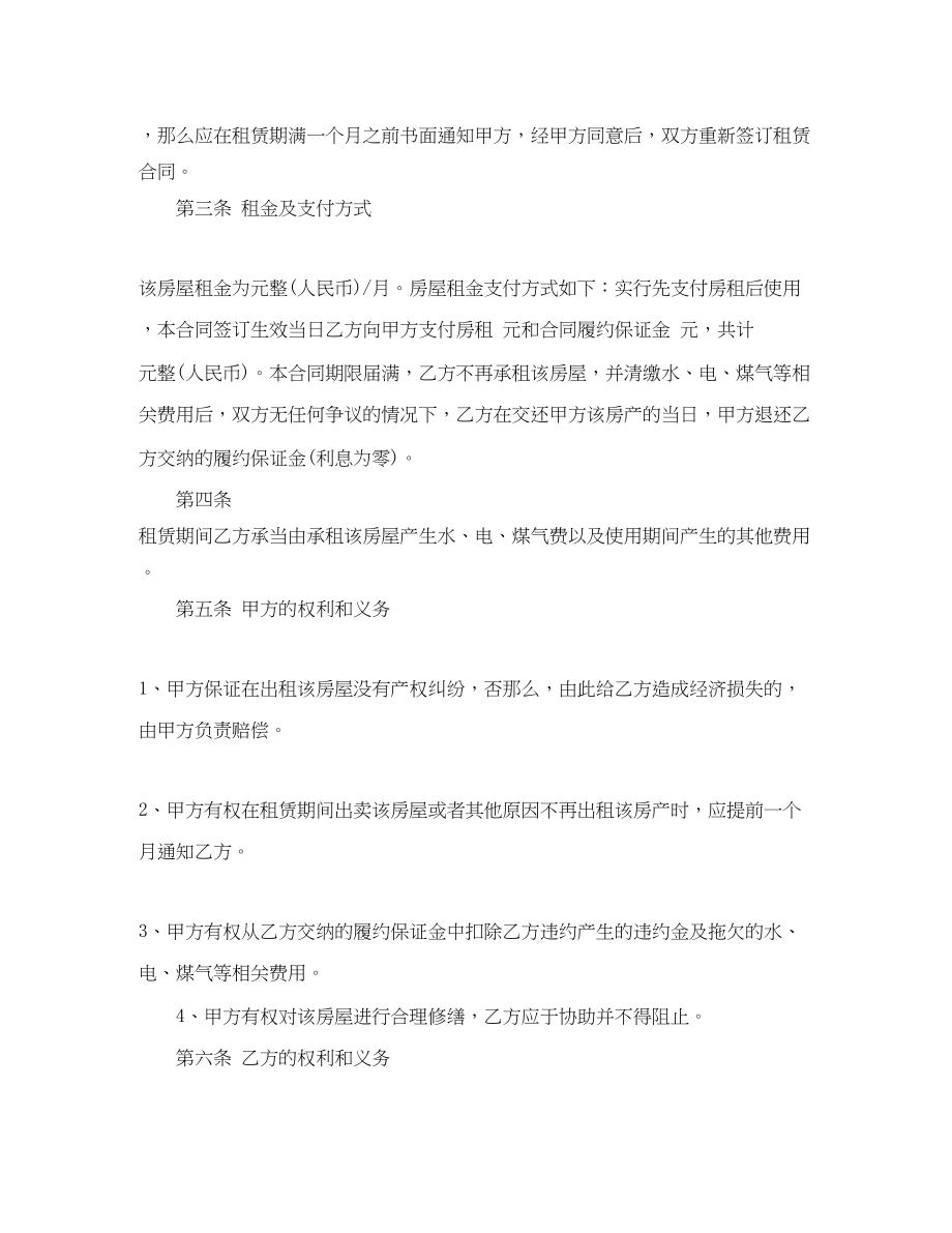 2023年房屋出租合同标准范本2.docx_第2页