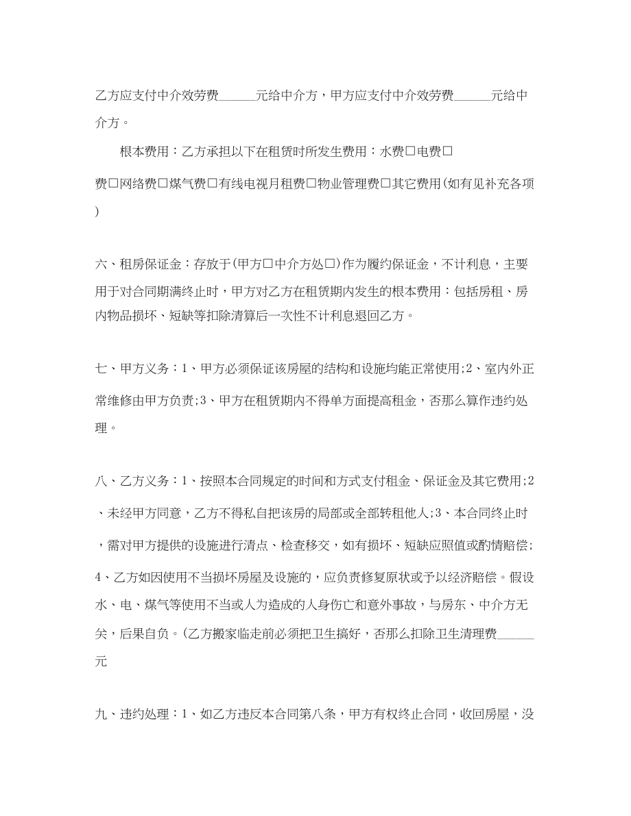 2023年苏州房屋租赁合同的范本.docx_第2页