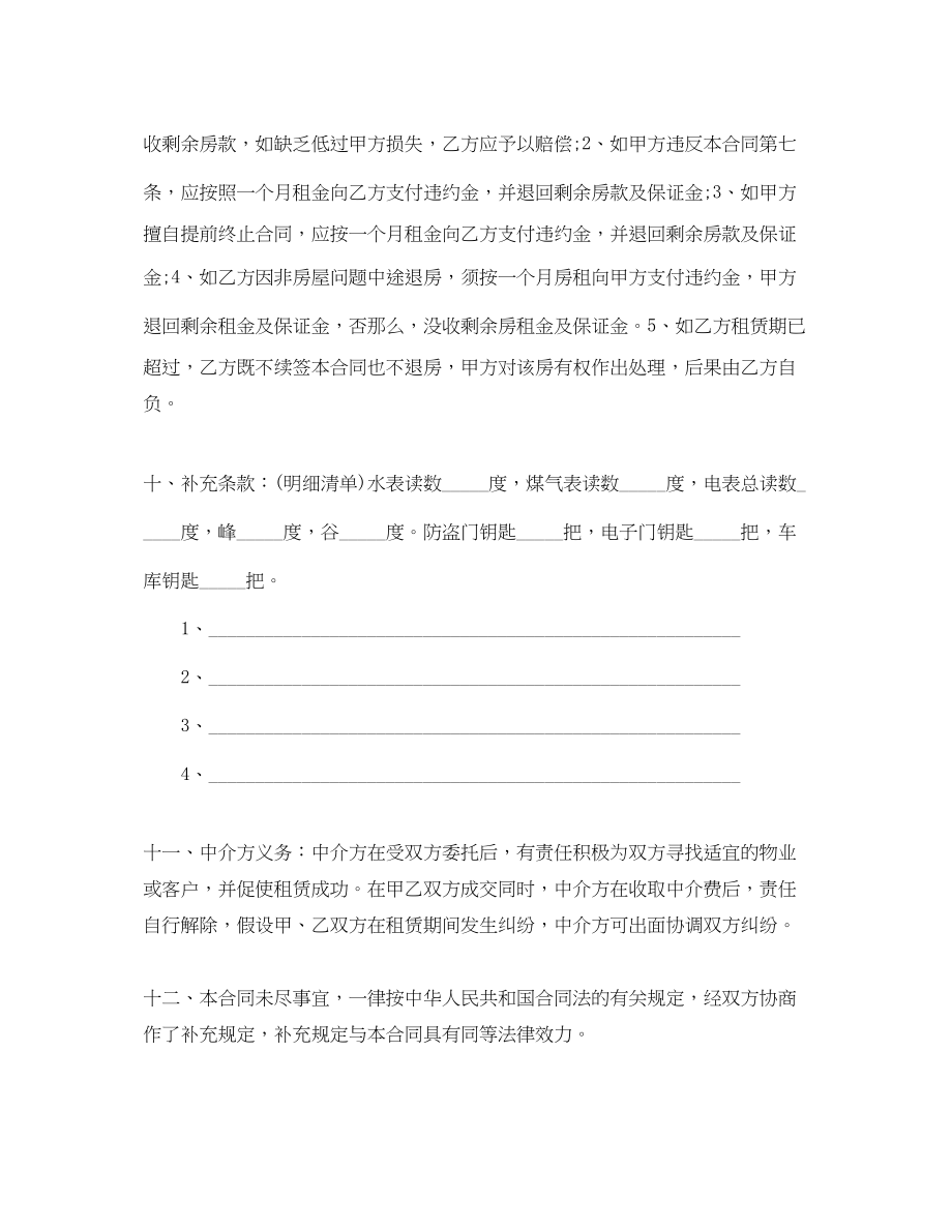 2023年苏州房屋租赁合同的范本.docx_第3页