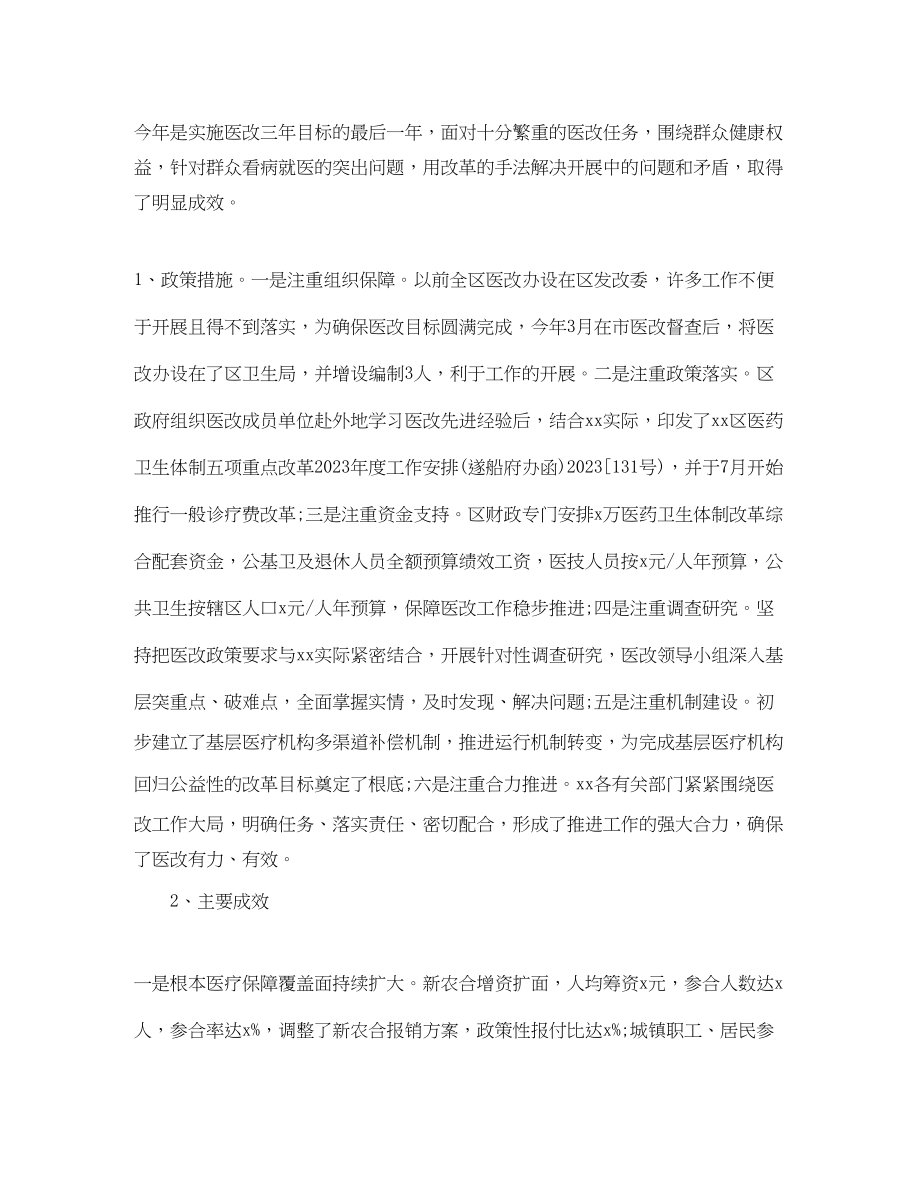 2023年卫生系统民主生活会发言提纲.docx_第2页