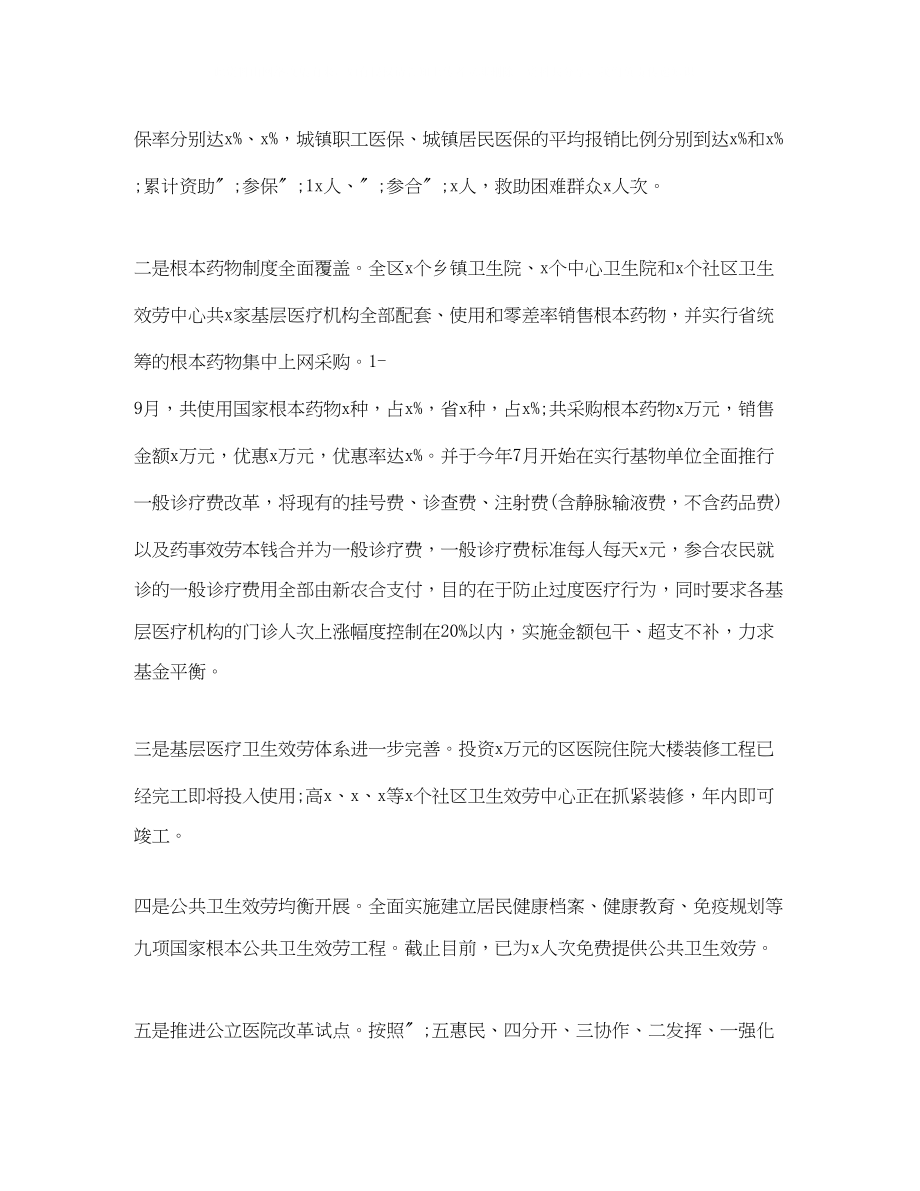 2023年卫生系统民主生活会发言提纲.docx_第3页