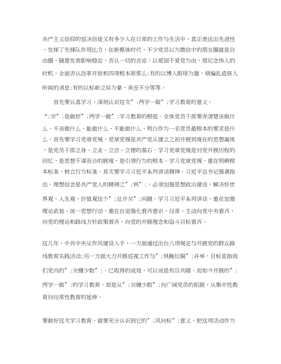 2023年卫生组织生活会发言材料.docx_第2页