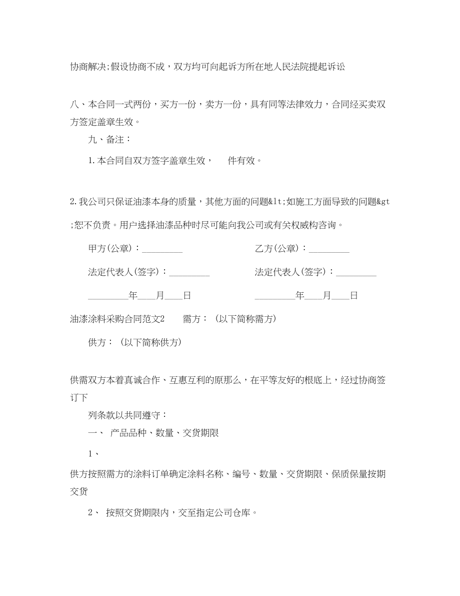 2023年油漆涂料采购合同样本.docx_第2页