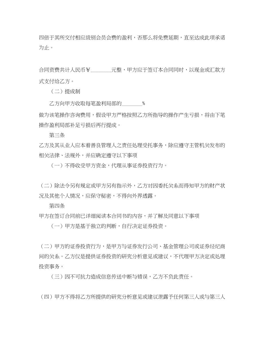 2023年证券投资咨询服务合同.docx_第2页