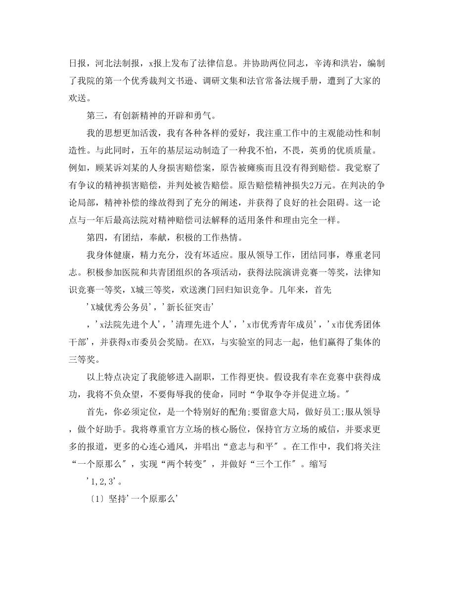 2023年法院研究室副主任竞职演说稿发言稿.docx_第2页