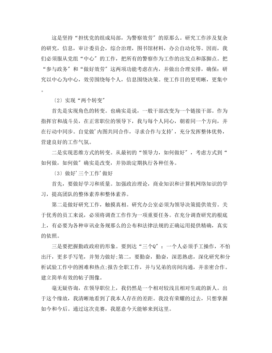 2023年法院研究室副主任竞职演说稿发言稿.docx_第3页