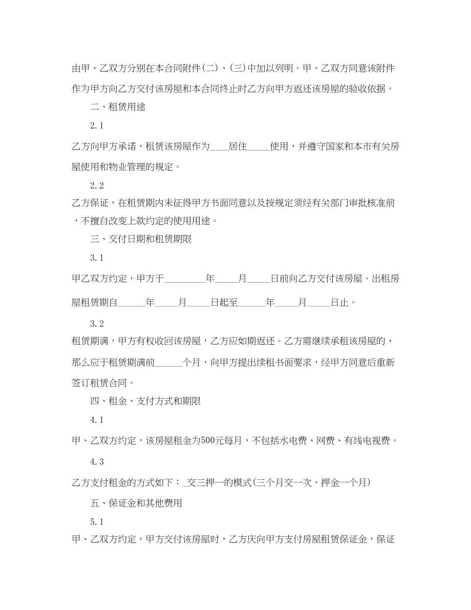 2023年苏州房屋租赁合同样本.docx_第2页