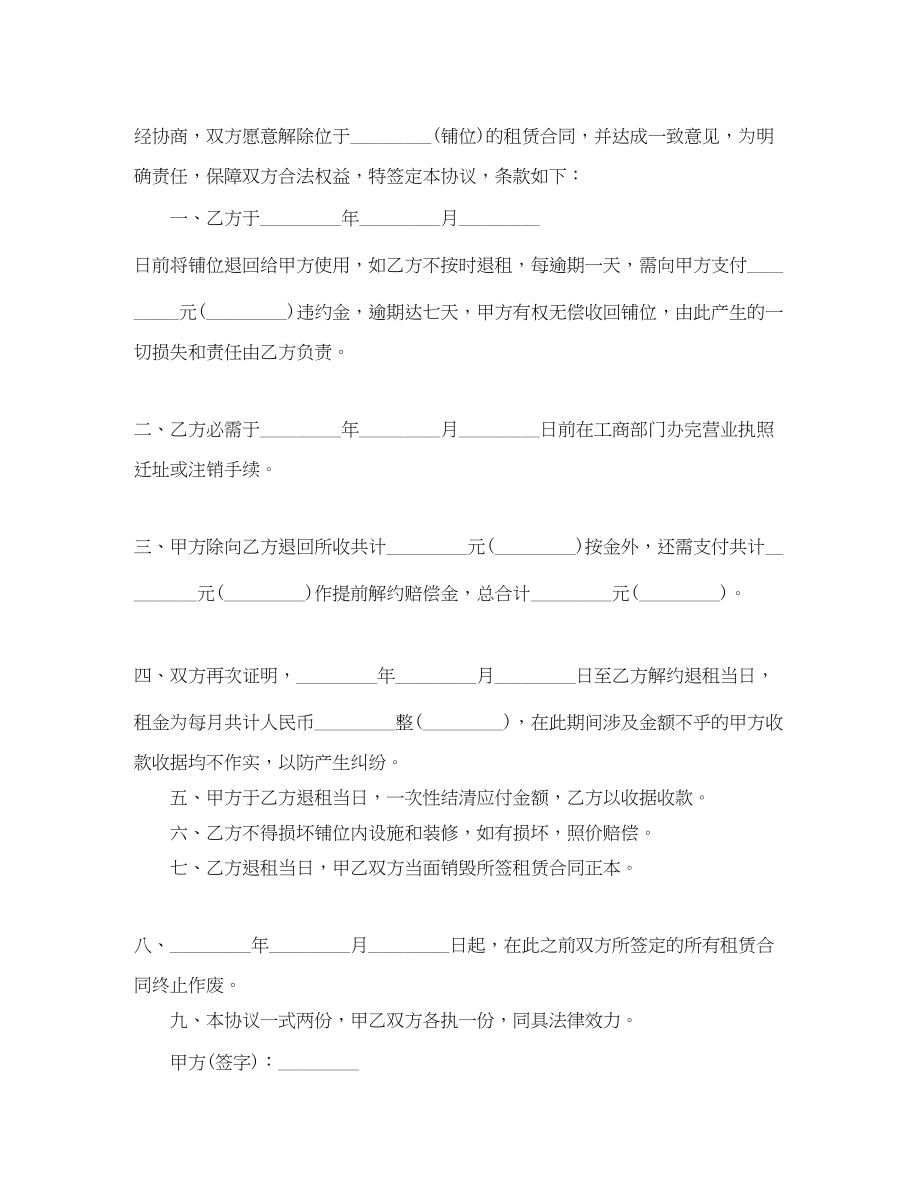 2023年房屋解除租赁合同范本.docx_第2页