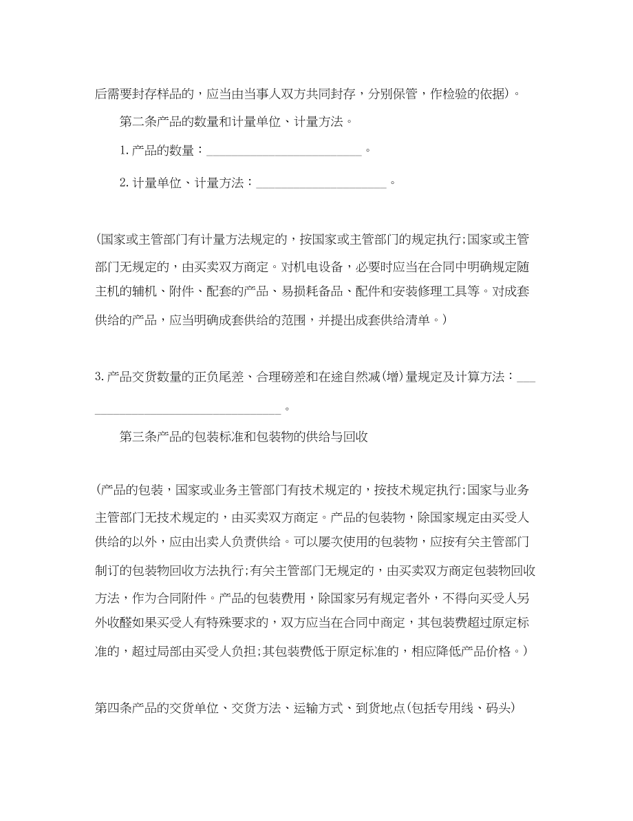 2023年工矿产品买卖合同范本.docx_第2页