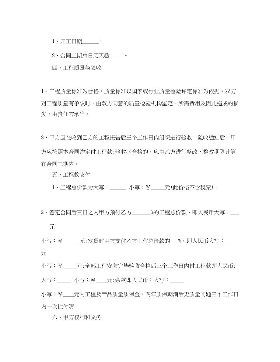 2023年店工程装修合同.docx_第2页