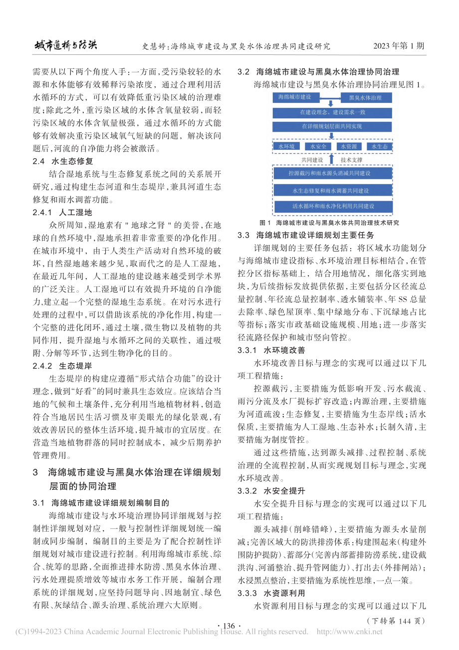 海绵城市建设与黑臭水体治理共同建设研究_史慧婷.pdf_第3页