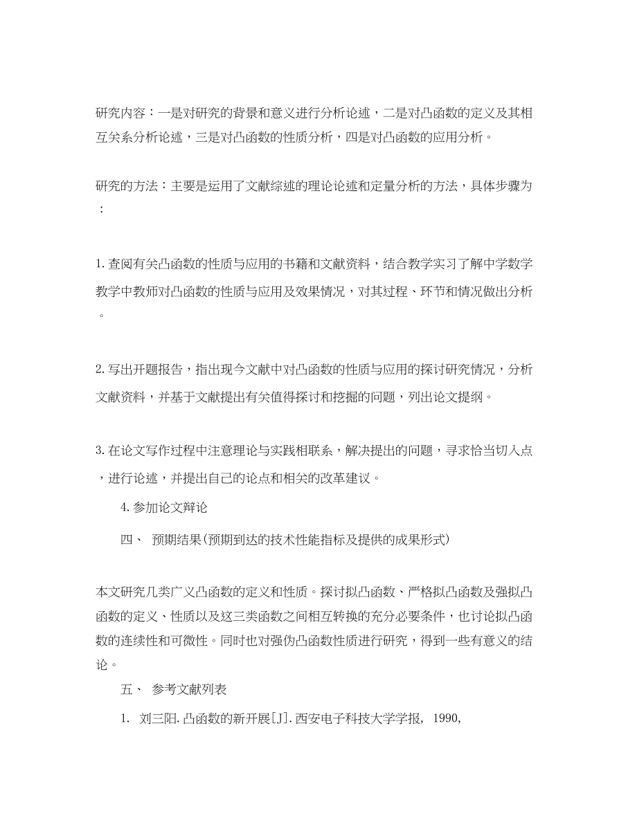 2023年凸函数的开题报告.docx_第3页