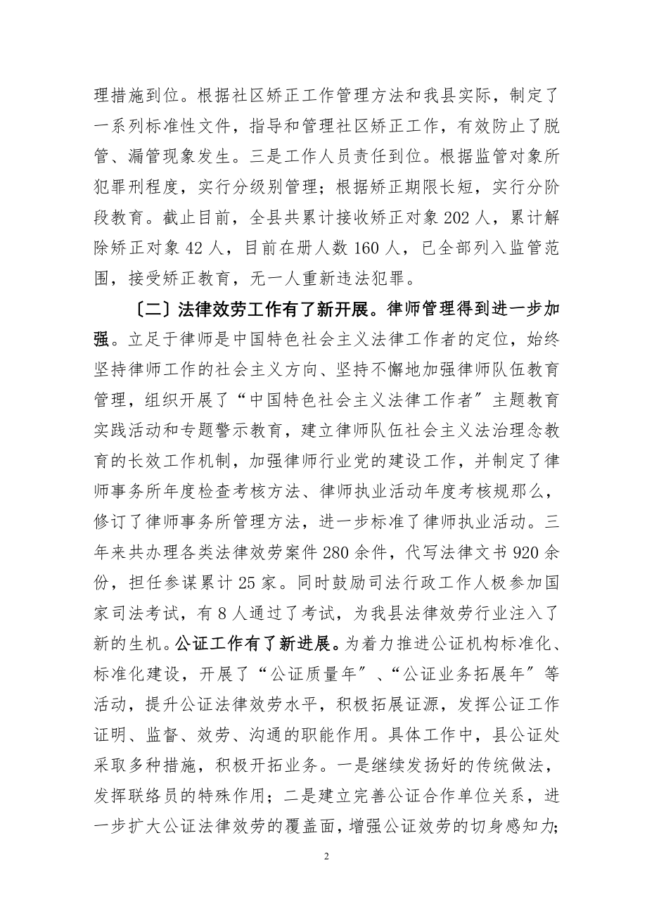 2023年司法局关于贯彻深化司法改革体制的调研报告.doc_第2页