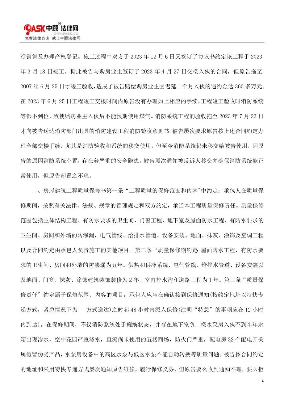 2023年某建筑企业诉某集团有限公司建设工程施工合同纠纷.doc_第2页