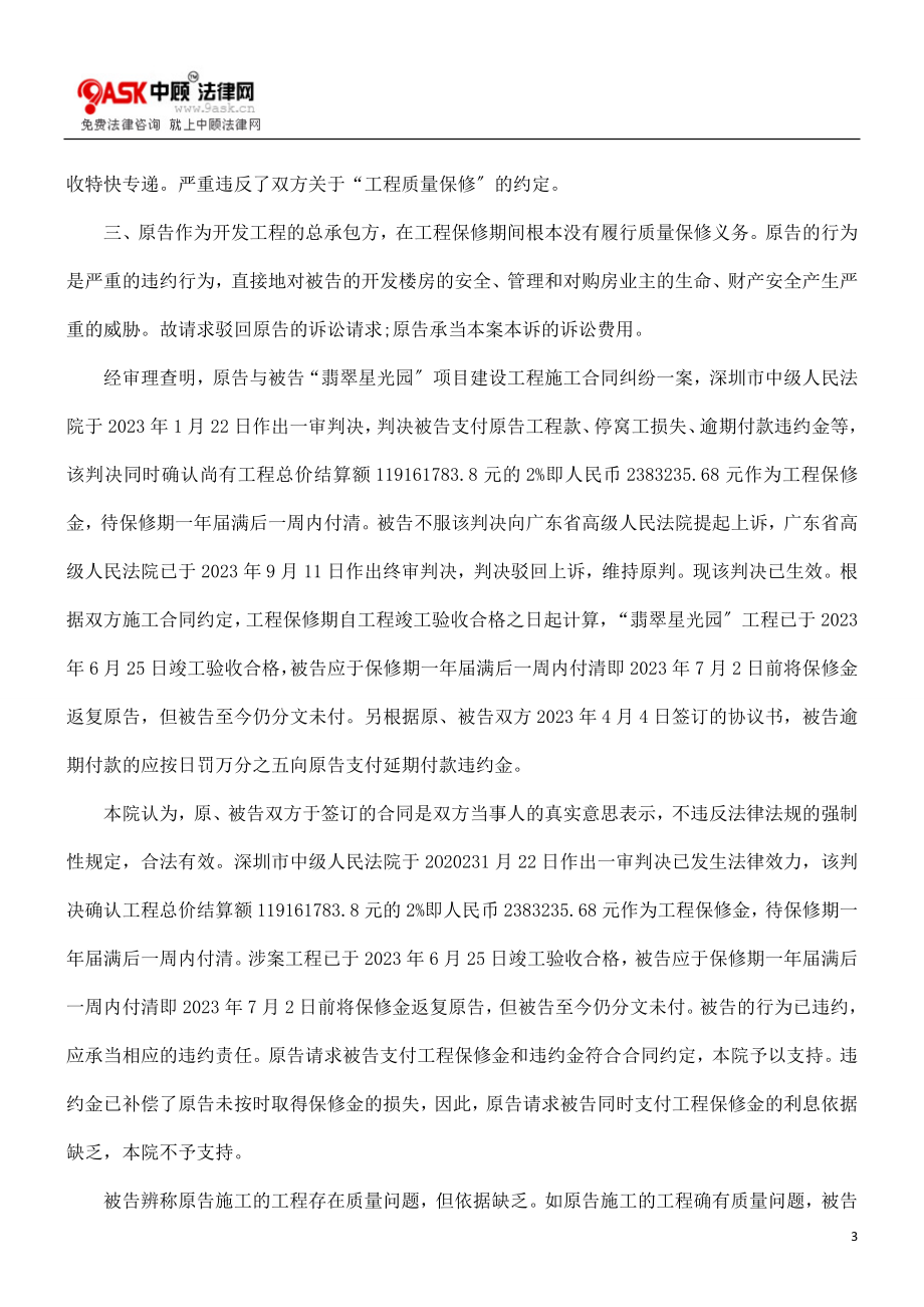 2023年某建筑企业诉某集团有限公司建设工程施工合同纠纷.doc_第3页