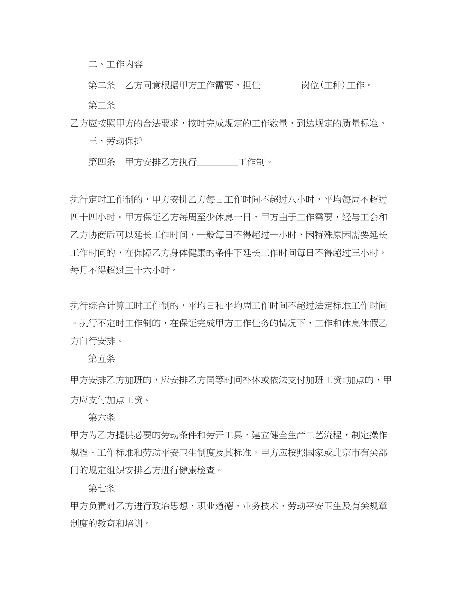 2023年岗位劳动合同书.docx_第2页