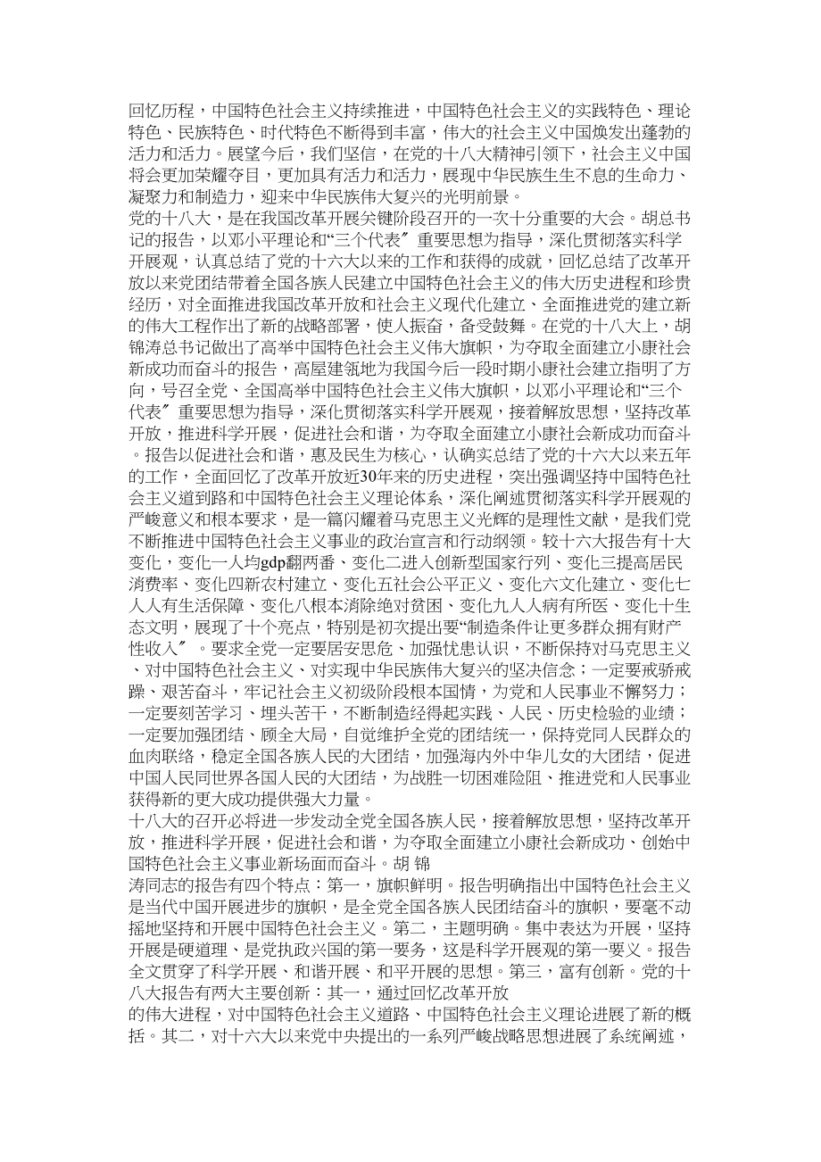 2023年学习十八大报告有感参考.docx_第2页