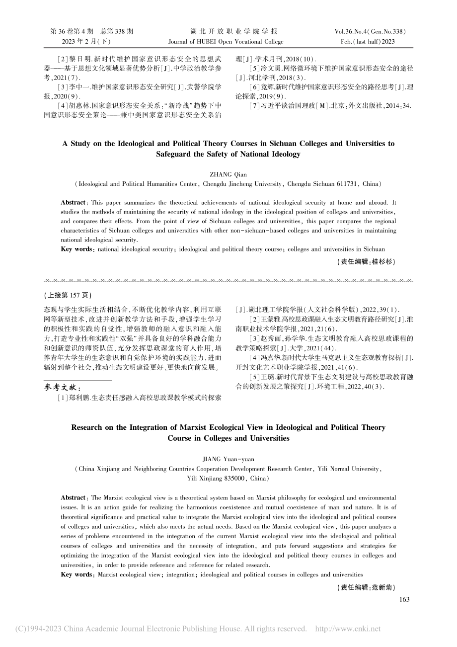 高校思政理论课中马克思主义生态观的融入研究_姜媛媛.pdf_第3页