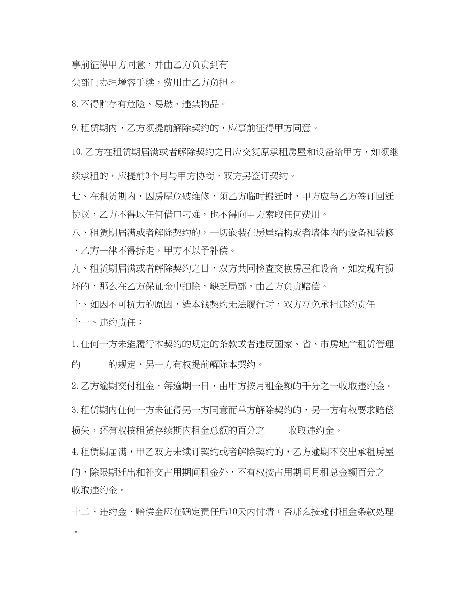 2023年租房合同商铺租房协议.docx_第3页