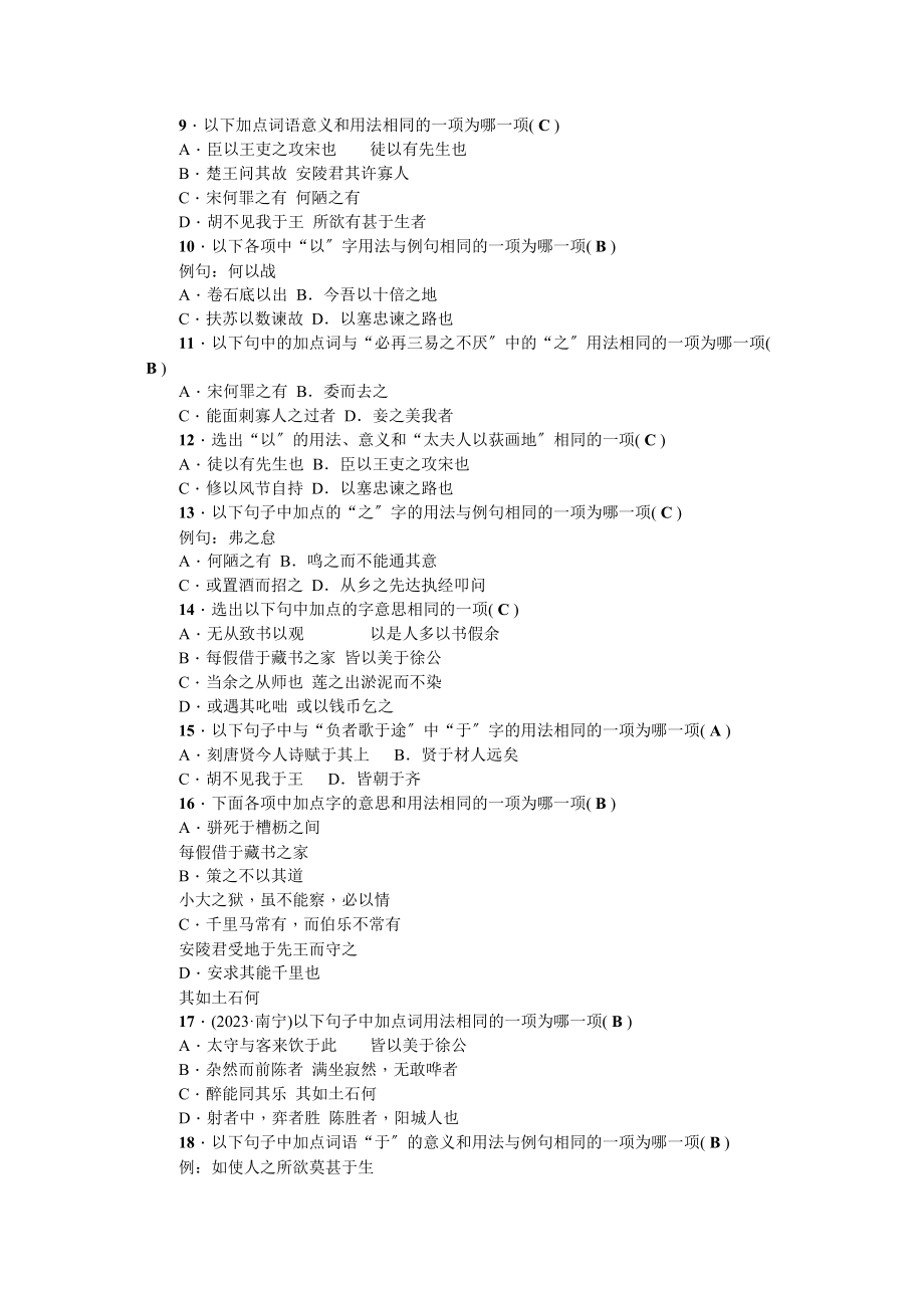 2023年中考语文考点跟踪训练38文言虚词.docx_第2页