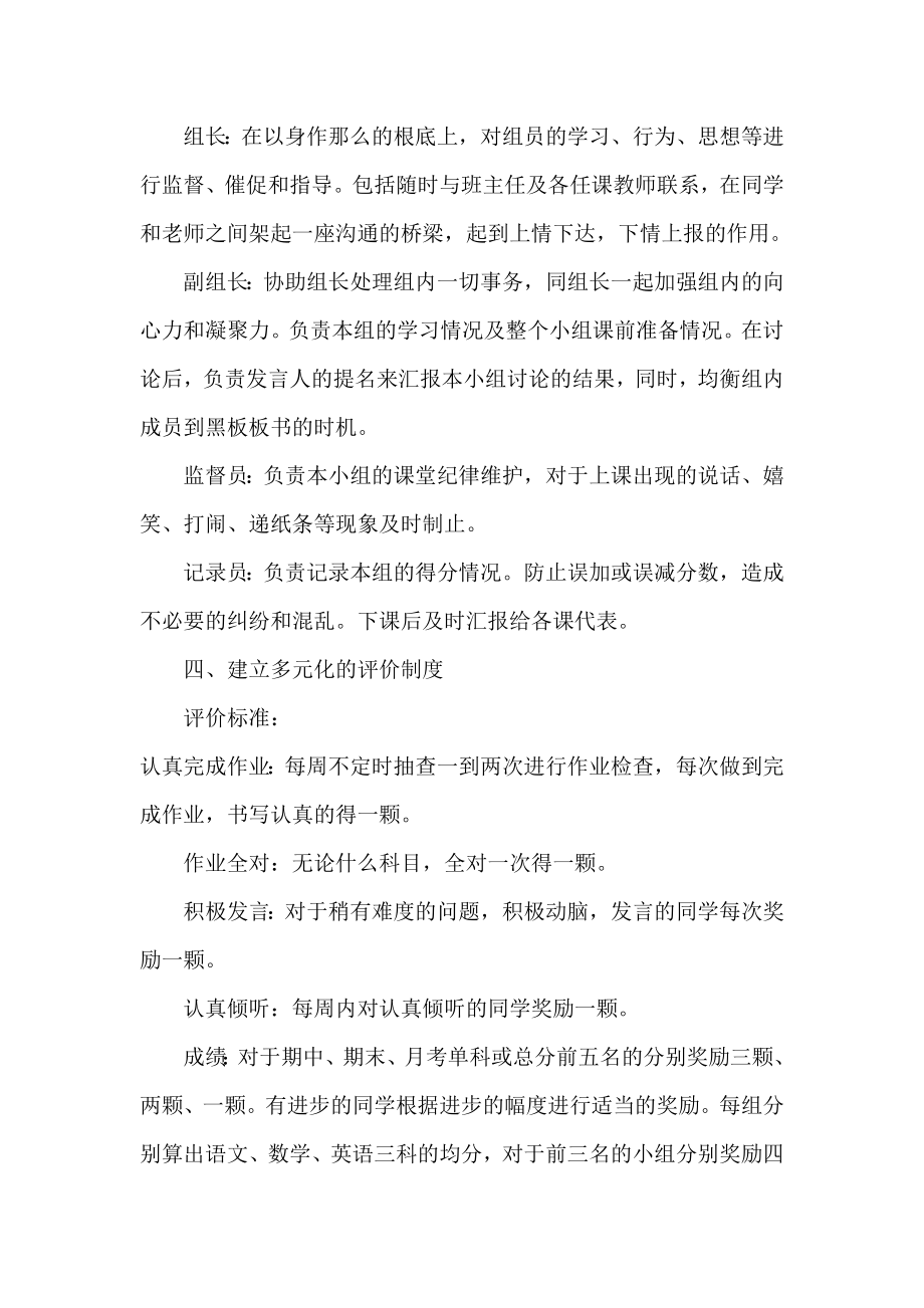 2023年小组合作学习的实施方案 文档.doc_第2页