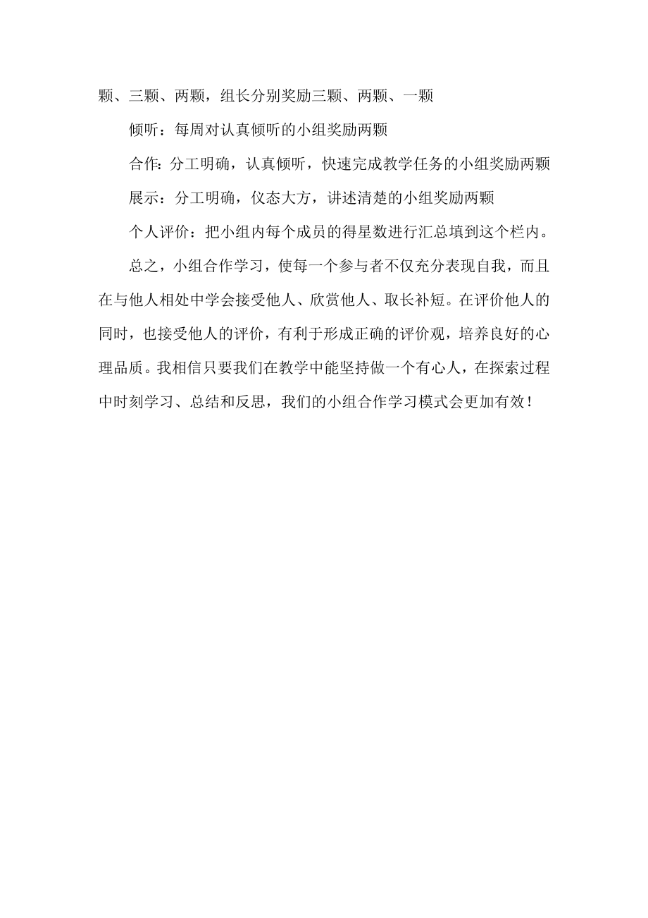 2023年小组合作学习的实施方案 文档.doc_第3页