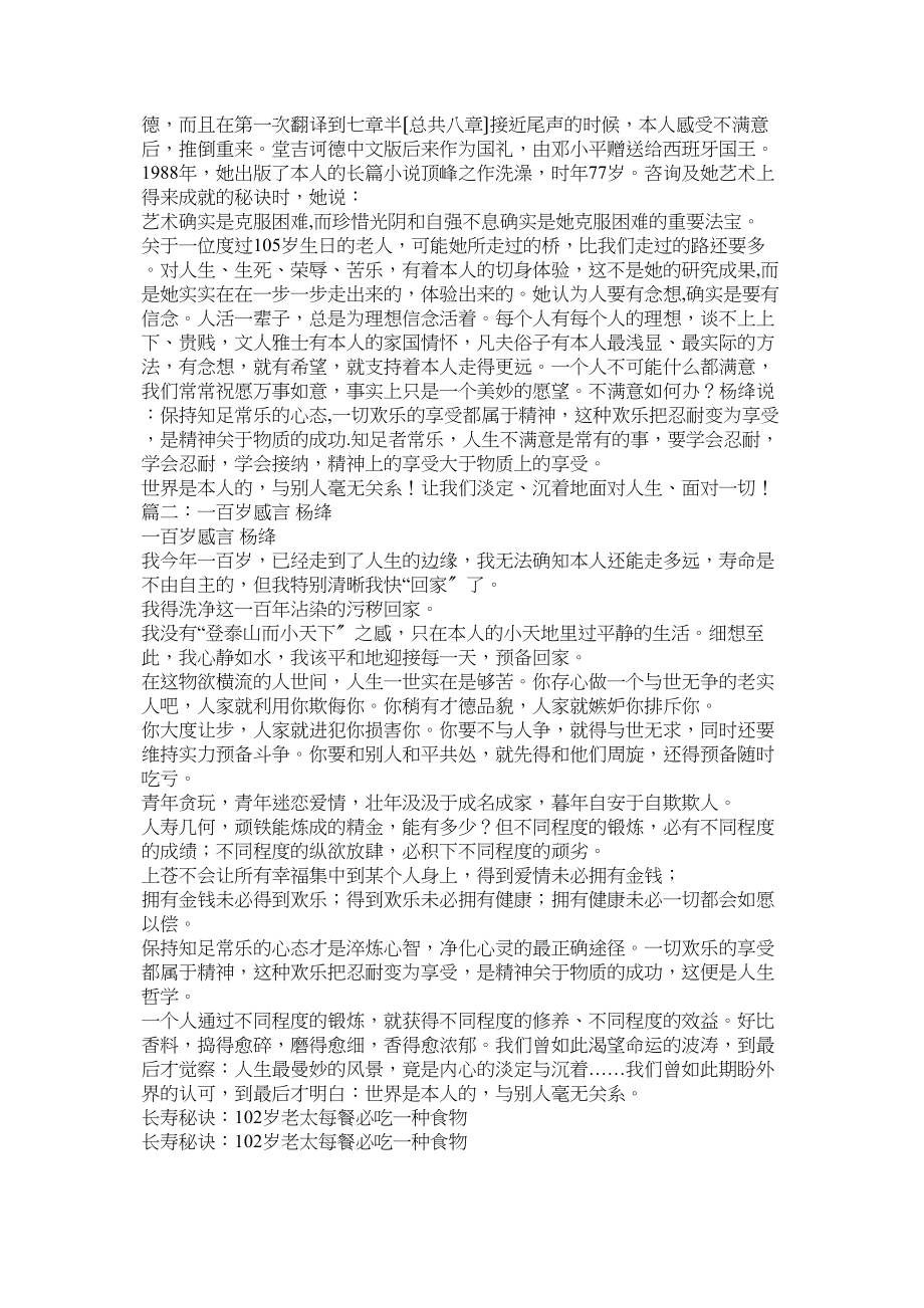 2023年杨绛一百岁感言.docx_第2页