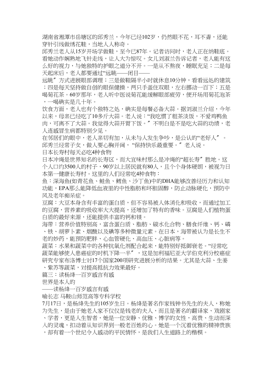 2023年杨绛一百岁感言.docx_第3页