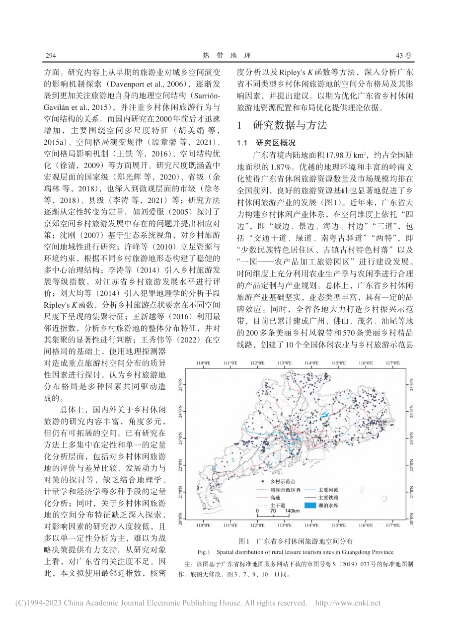 广东省乡村休闲旅游地空间分布格局及影响因素_杨刘军.pdf_第2页