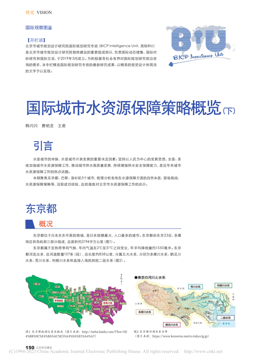 国际城市水资源保障策略概览（下）_韩闪闪.pdf_第1页