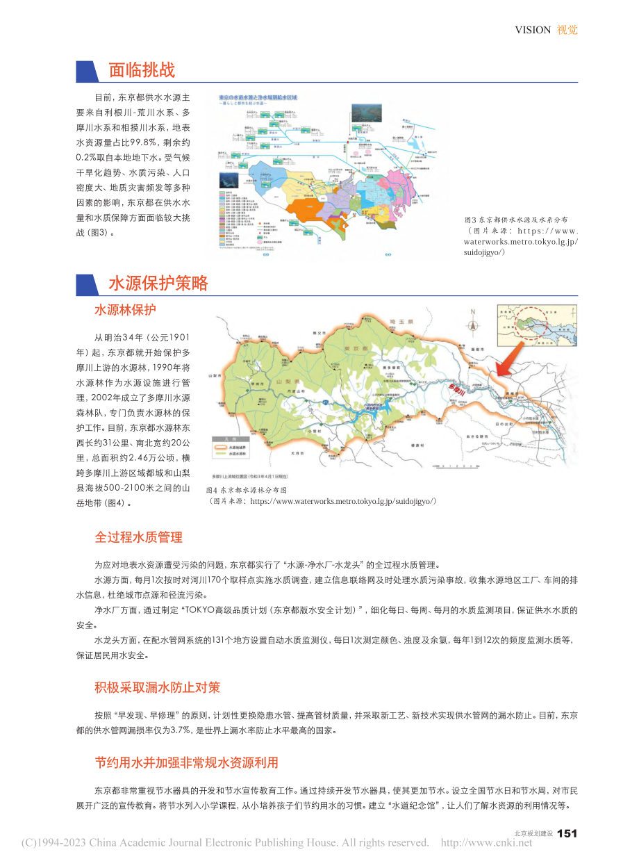 国际城市水资源保障策略概览（下）_韩闪闪.pdf_第2页