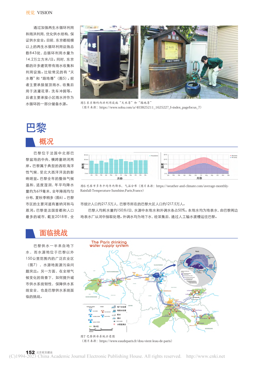 国际城市水资源保障策略概览（下）_韩闪闪.pdf_第3页