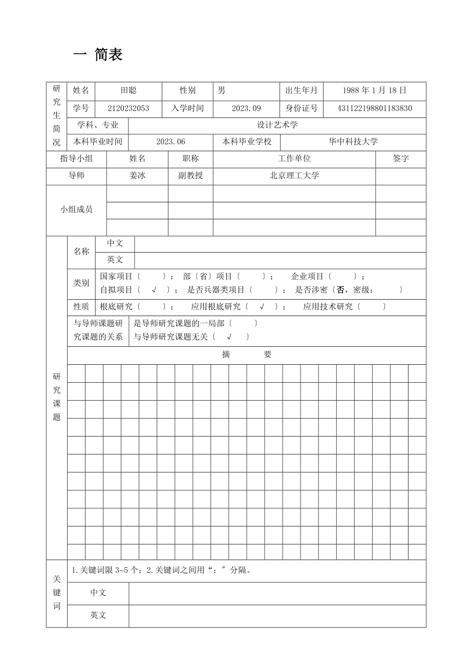 2023年开题报告文献综述格式02901.doc_第3页