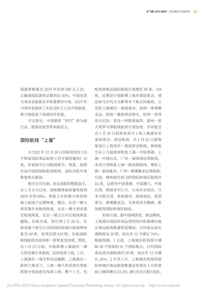 国际航线：暖意渐浓__吹响复苏号角_张丰蘩.pdf_第2页