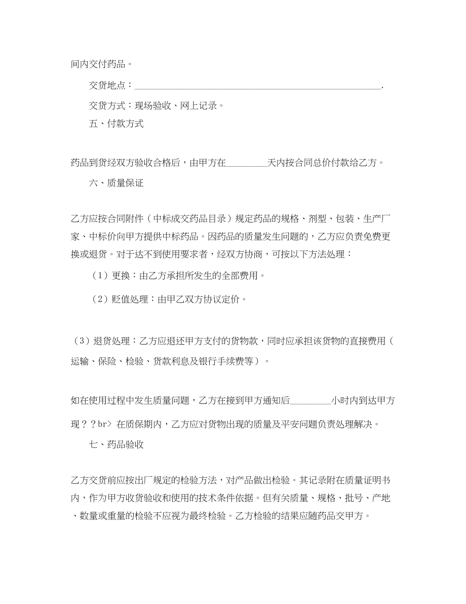 2023年药品招标合同范本.docx_第2页